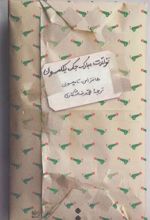 کتاب تولدت مبارک جک نیکلسون