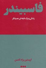 کتاب فاسبیندر