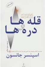 کتاب قله ها و دره ها