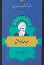 مشاهیر کتابشناسی معاصر ایران (26)