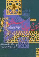 کتاب هندسه و تزئین در معماری اسلامی