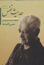 کتاب حدیث نفس