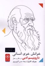 جلد کتاب خوانش خوی انسانی