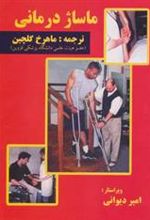 کتاب ماساژ درمانی