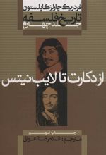 کتاب تاریخ فلسفه (جلد چهارم)
