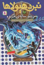 کتاب نبرد هیولاها 65