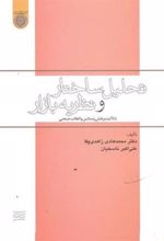 کتاب تحلیل ساختار و نظریه بازار