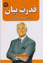 کتاب قدرت بیان