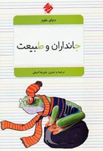 کتاب جانداران و طبیعت