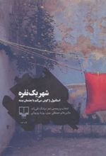 کتاب شهر یک نفره