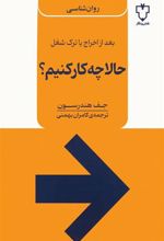 کتاب حالا چه کار کنیم؟
