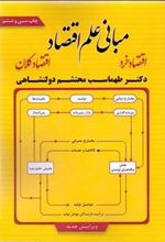 کتاب مبانی علم اقتصاد