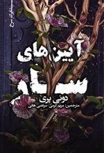 جلد کتاب آیین های سار
