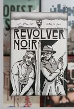 بازی Revolver Noir کارتی