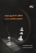 کتاب انتظار؛ شمشیری دولبه