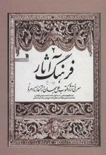 کتاب فرهنگ آثار 2