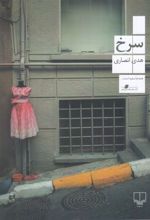 جلد کتاب سرخ