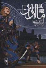 کتاب مالازان 1