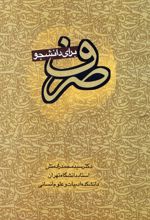 کتاب صرف برای دانشجو