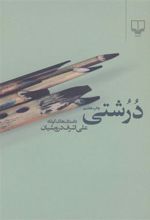 کتاب درشتی