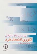 کتاب تئوری اقتصاد خرد
