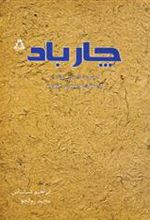 کتاب چارباد
