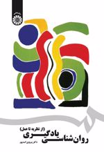 کتاب روان شناسی یادگیری