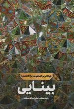کتاب بینایی