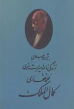 کتاب کمال الملک