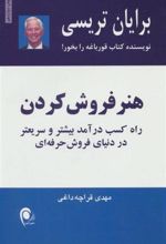 کتاب هنر فروش کردن