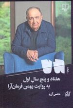 کتاب هفتاد و پنج سال اول