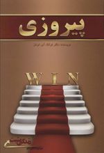 کتاب پیروزی