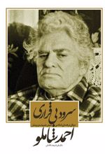 کتاب سرود بی قراری