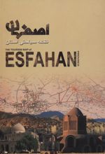 کتاب نقشه سیاحتی استان اصفهان