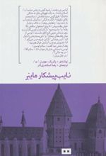 کتاب نایب پیشکار ماینر