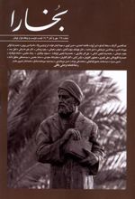 کتاب مجله بخارا 164