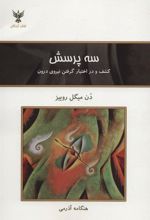 کتاب سه پرسش