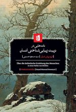 کتاب نامه هایی در تربیت زیبایی شناختی انسان