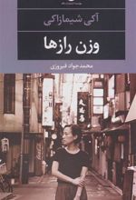 کتاب وزن رازها