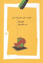 کتاب اولویت حق و تصورات خیر