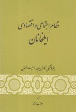 کتاب نظام اجتماعی و اقتصادی ایلخانان