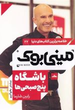 کتاب باشگاه پنج صبحی ها