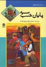 کتاب پایان شب سیه