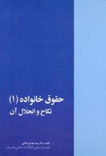 کتاب حقوق خانواده (1)