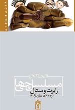 کتاب مسلسل چی ها (پالتویی)