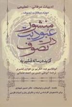 کتاب منشور عبودیت در تصوف