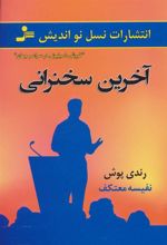 کتاب آخرین سخنرانی