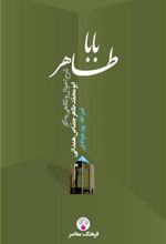 کتاب باباطاهر