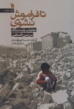 کتاب تا فراموش نشوی