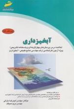 کتاب آبخیزداری